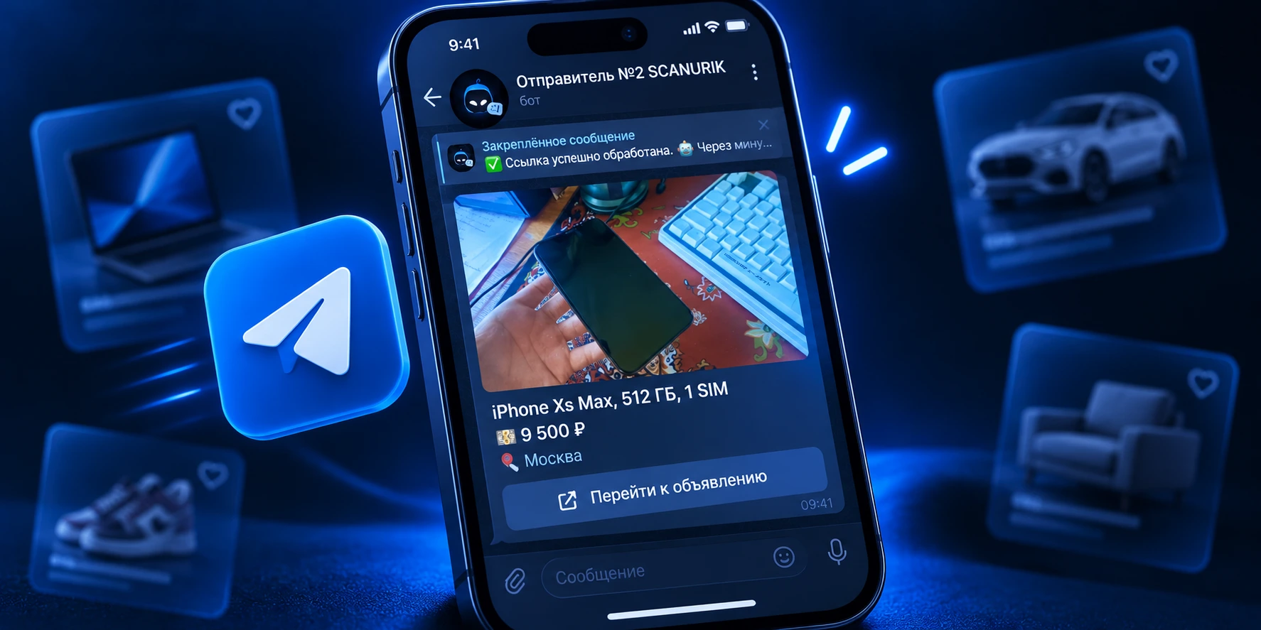 Уведомление Scanurik о новом объявлении Авито в Telegram
