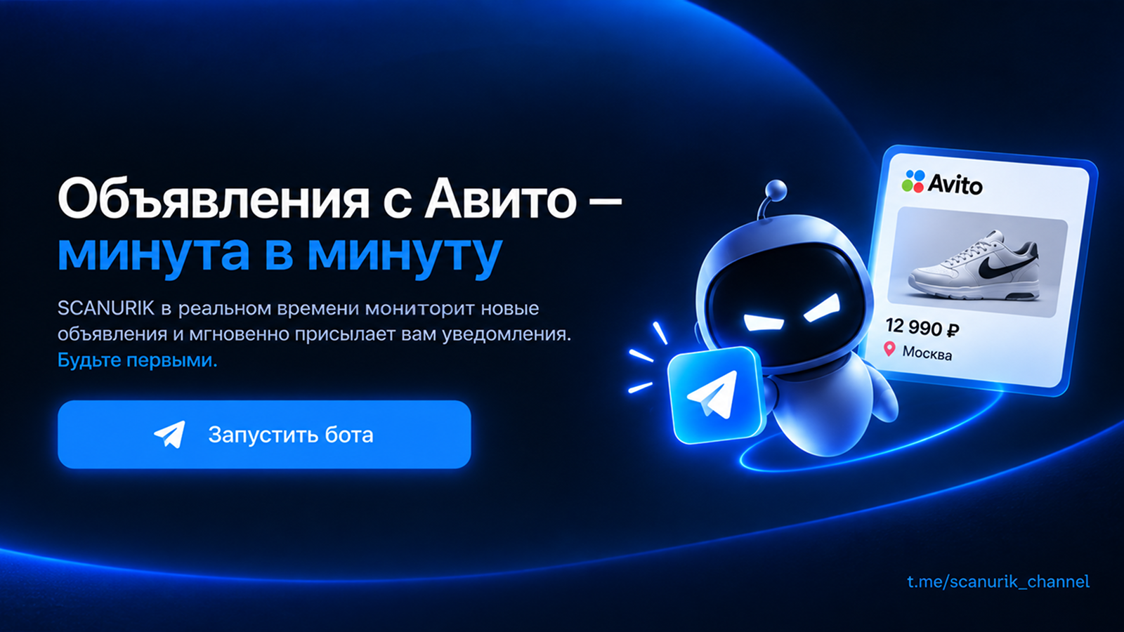 Баннер Scanurik с чат-ботом и кнопкой для создания первой подписки